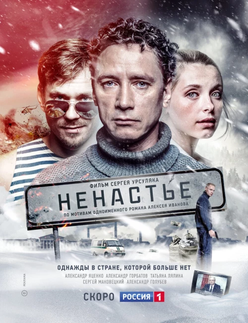 Ненастье (2018) онлайн бесплатно