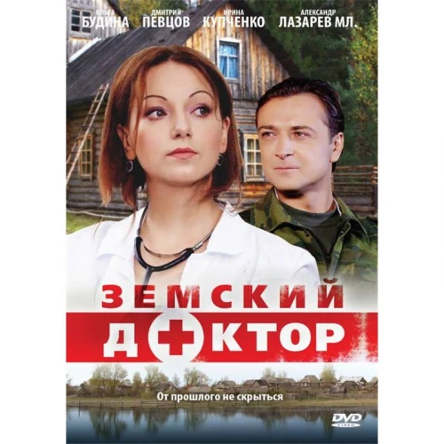 Земский доктор (2010) онлайн бесплатно