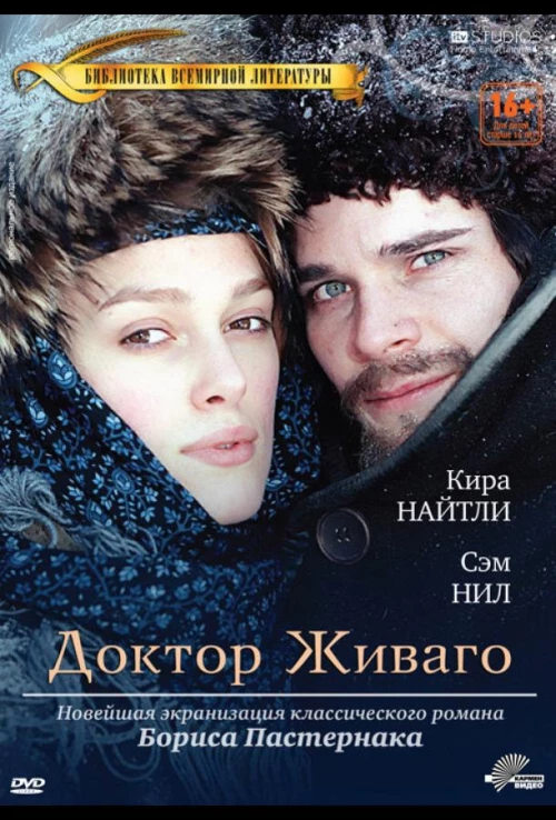 Доктор Живаго (2002) онлайн бесплатно