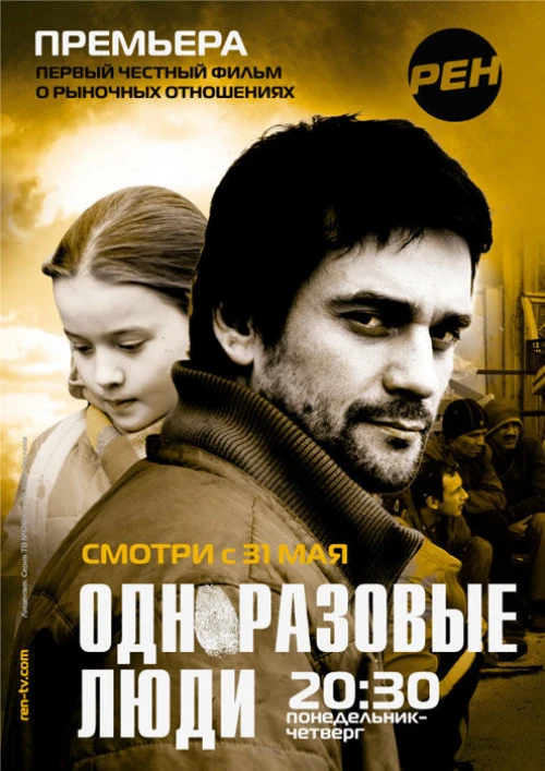 Черкизона. Одноразовые люди (2010) онлайн бесплатно