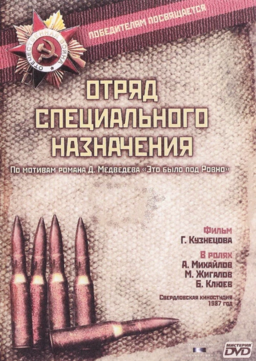 Отряд специального назначения (1987) онлайн бесплатно