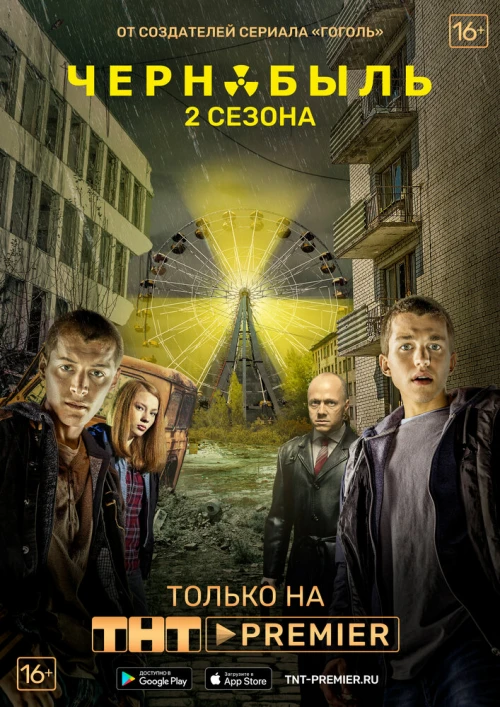 Чернобыль: Зона отчуждения (2014) онлайн бесплатно