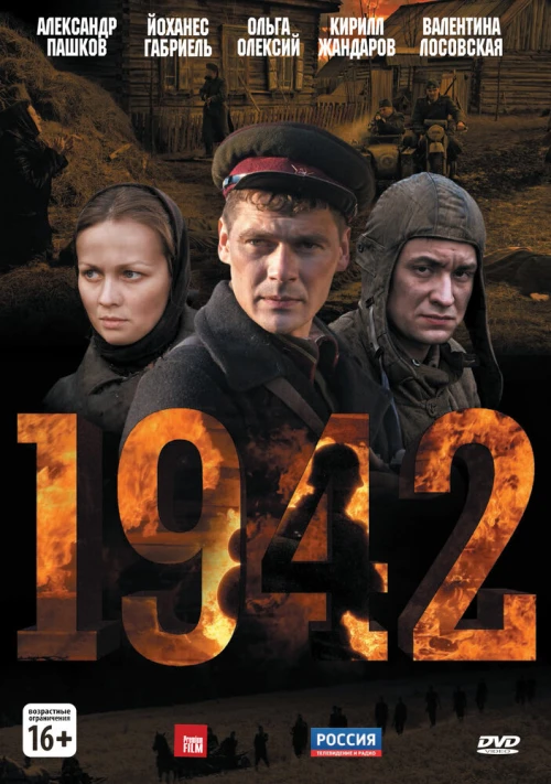 1942 (2010) онлайн бесплатно