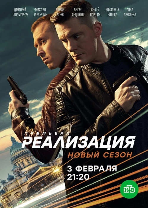 Реализация (2019) онлайн бесплатно