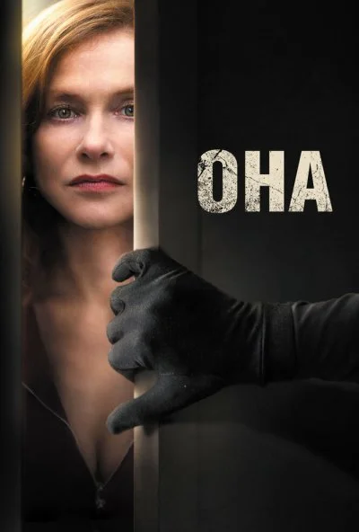 Она (2015) онлайн бесплатно