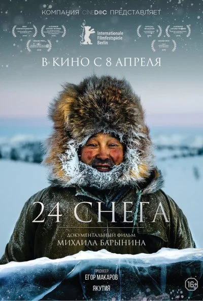 24 снега (2015) онлайн бесплатно