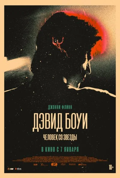 Дэвид Боуи. Человек со звезды (2019) онлайн бесплатно